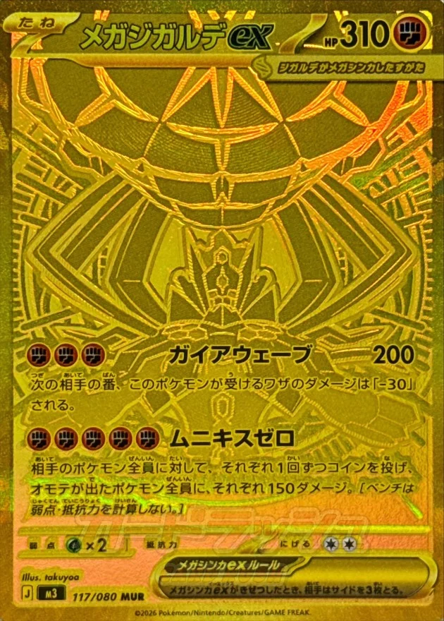 Mega Zygarde EX