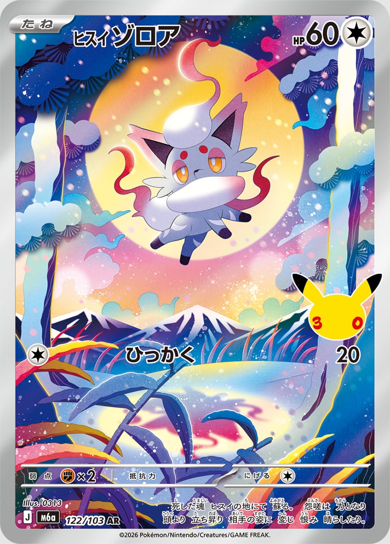 30th Celebration Japanese exclusive card