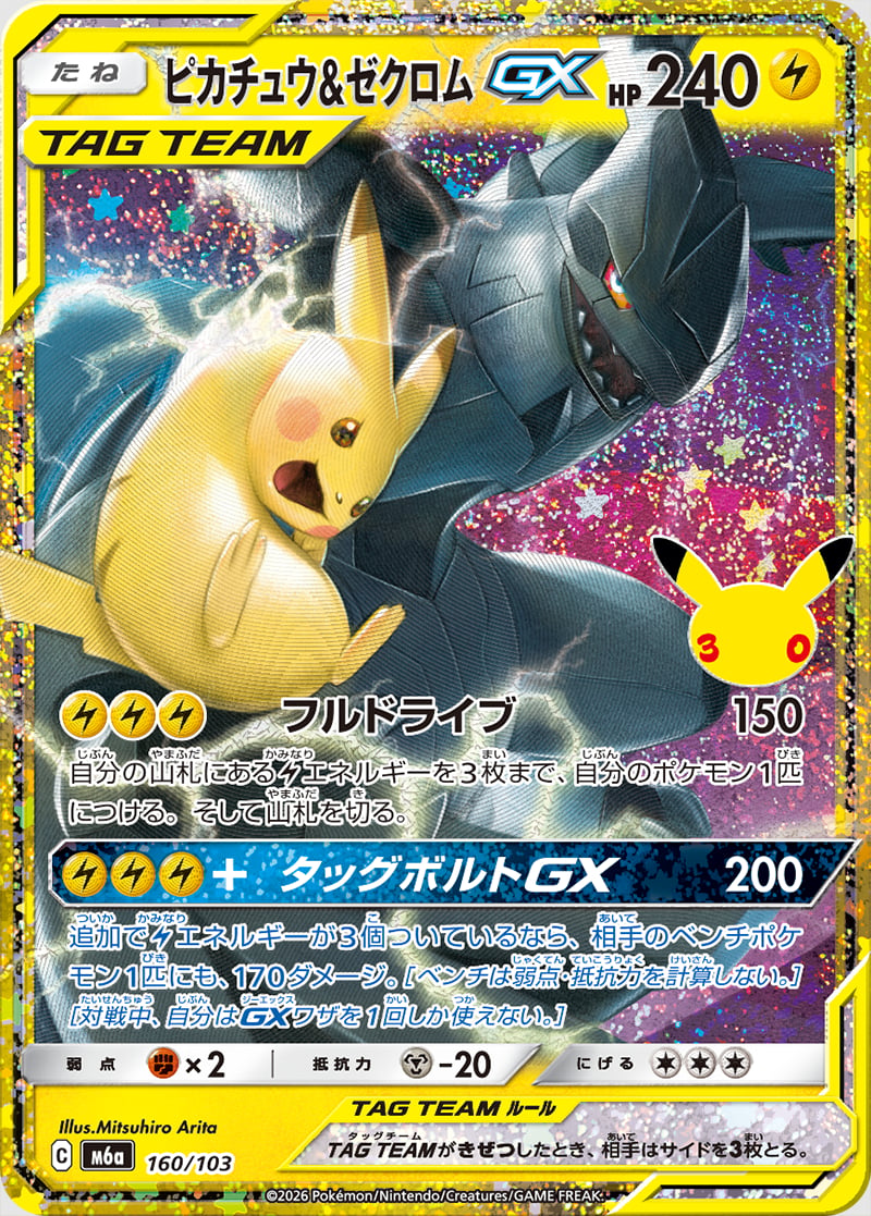 30th Celebration classic reprint — Japanese version